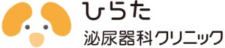 ひらた泌尿器科クリニック