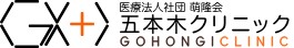五本木クリニック