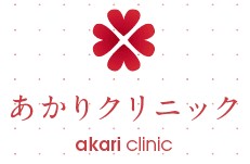 あかりクリニック