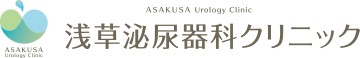 浅草泌尿器科クリニック