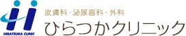 ひらつかクリニック
