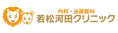 若松河田クリニック