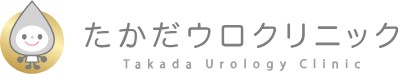 たかだウロクリニック