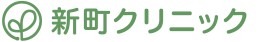 新町クリニック