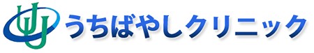 うちばやしクリニック