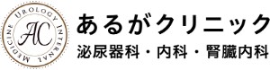 あるがクリニック