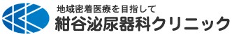 紺谷泌尿器科クリニック