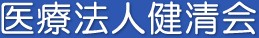 那珂クリニック
