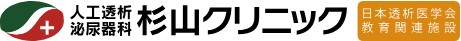 杉山クリニック