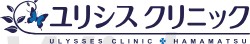 ユリシスクリニック