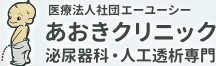 あおきクリニック