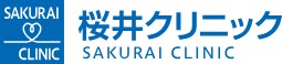 桜井クリニック