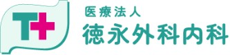 徳永外科内科
