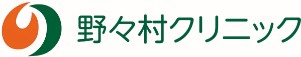 野々村クリニック
