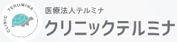 クリニックテルミナ