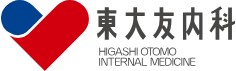 東大友内科