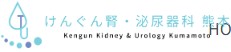 健軍熊本泌尿器科