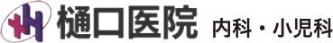 樋口医院