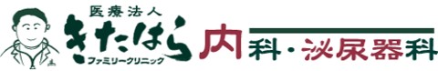 きたはらファミリークリニック