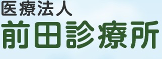 前田診療所