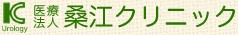 桑江クリニック