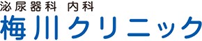 梅川クリニック