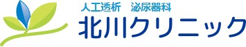 北川クリニック