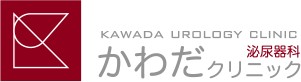 泌尿器科かわだクリニック