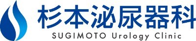 杉本泌尿器科