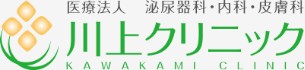 川上クリニック