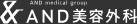 AND美容外科梅田院