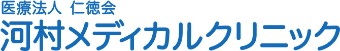 河村メディカルクリニック