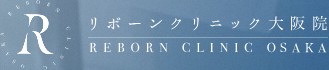 Re:Born Clinic 大阪院