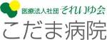 児玉診療所