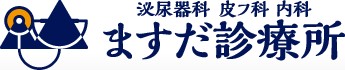 ますだ診療所