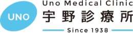 宇野診療所