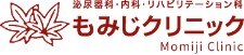 もみじクリニック