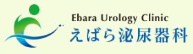 えばら泌尿器科