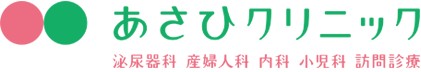 あさひクリニック