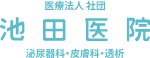 池田医院