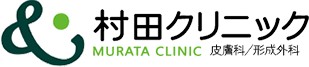 村田クリニック
