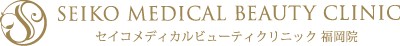 セイコメディカルビューティクリニック福岡院