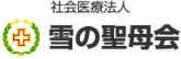 聖マリア病院