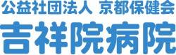 吉祥院病院
