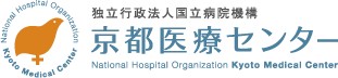 国立病院機構京都医療センター