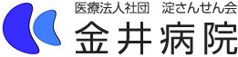 金井病院