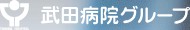 稲荷山武田病院