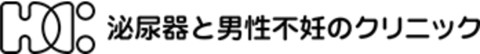 泌尿器と男性不妊のクリニック