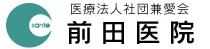 前田医院