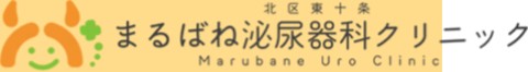 まるばね泌尿器科クリニック北区東十条